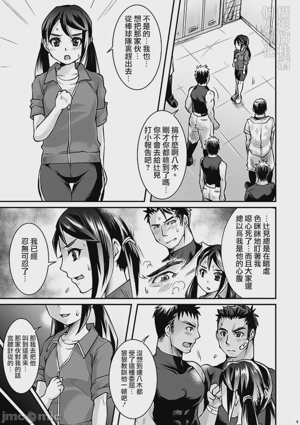 第1话, page 8