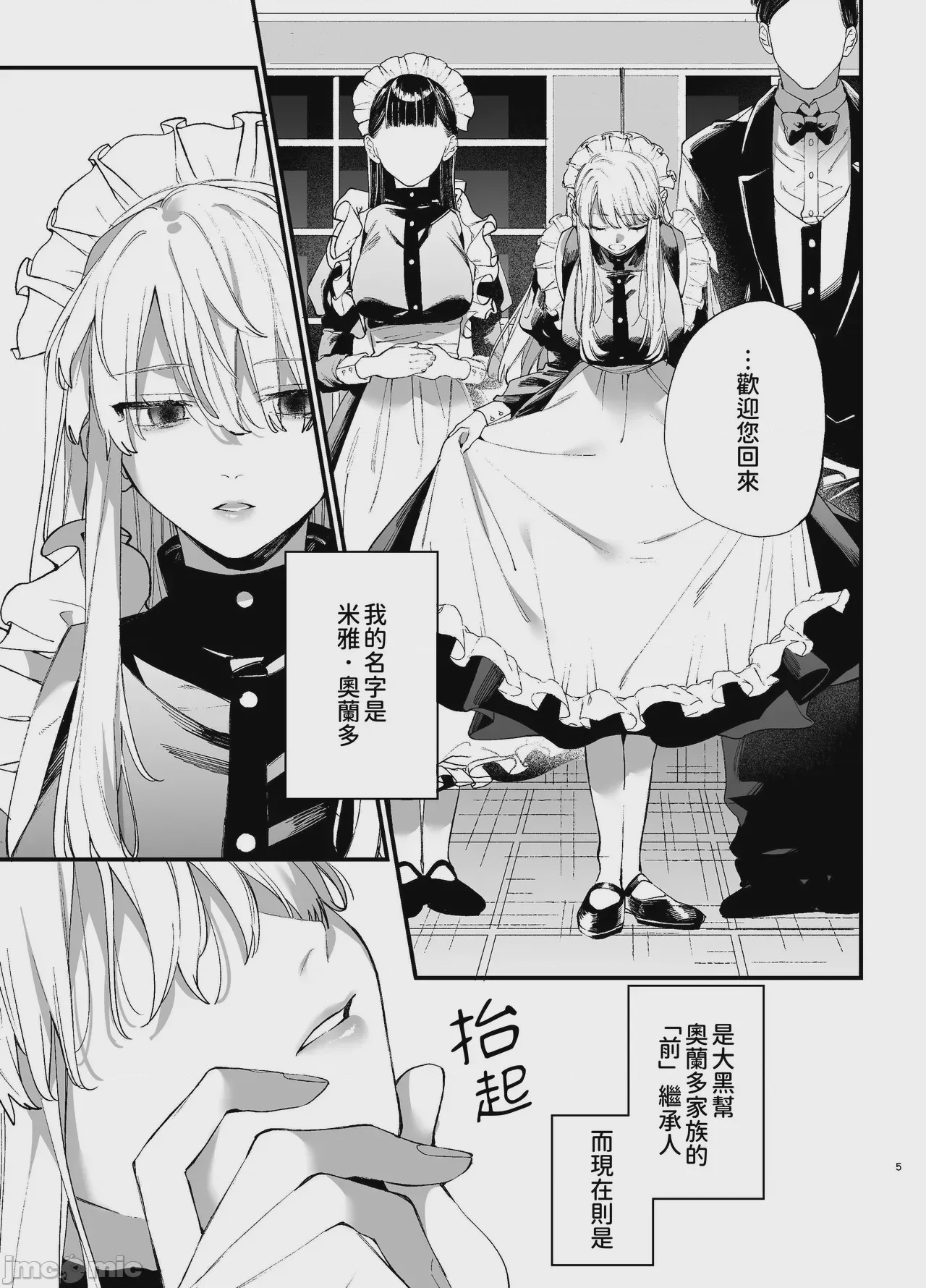 第1话，第 5 页