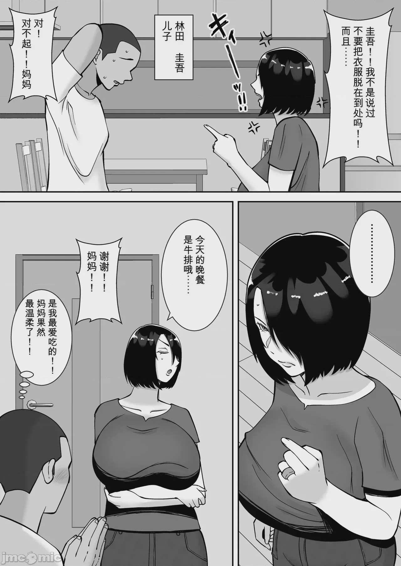 第1话，第 5 頁