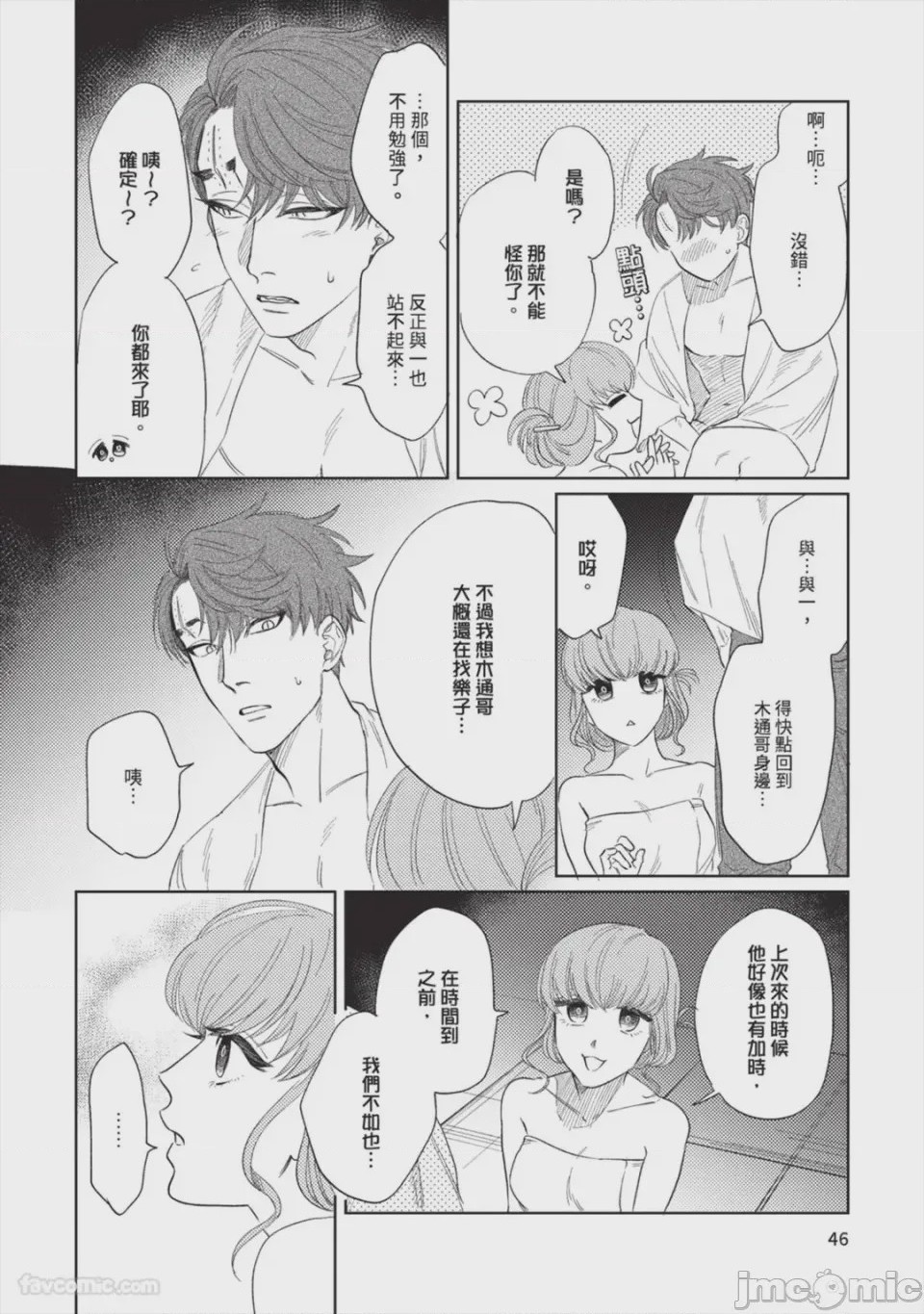 第1话，第 49 頁
