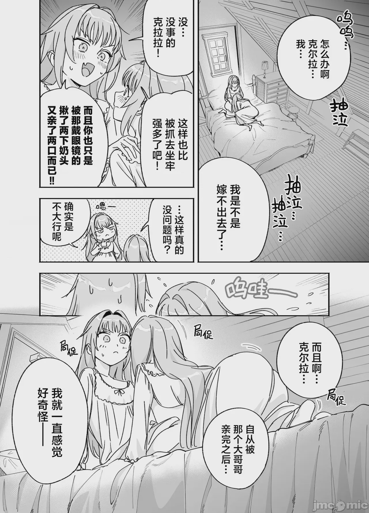 第1话，第 16 页
