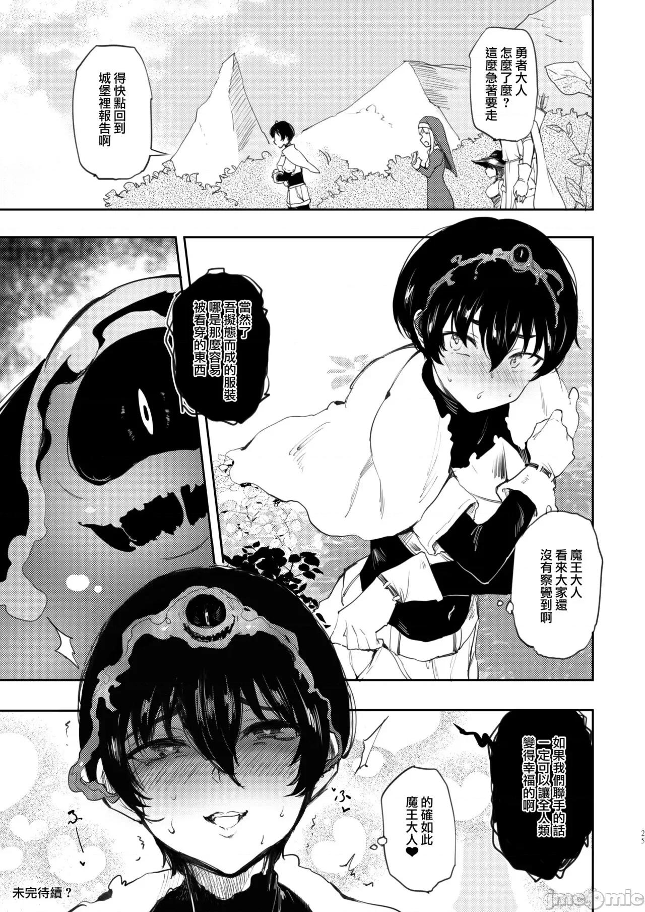 (C102) [LOLI西洋剣 (PANBAI)] TS勇者悪堕ち (オリジナル) [DL版] 第1话，第 25 頁