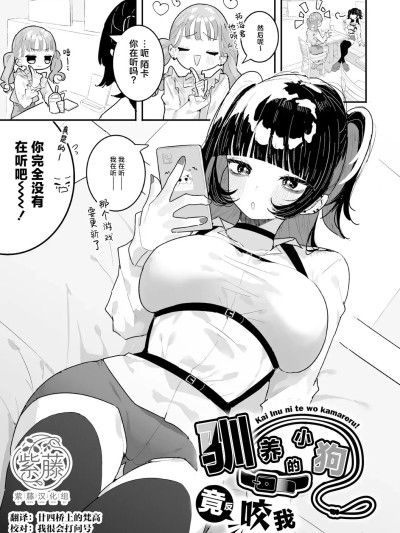 [紫藤汉化组] [もみ子] 飼い犬に手を噛まれる のポスター