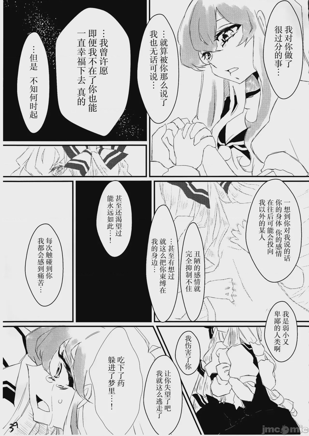 第1话，第 40 頁