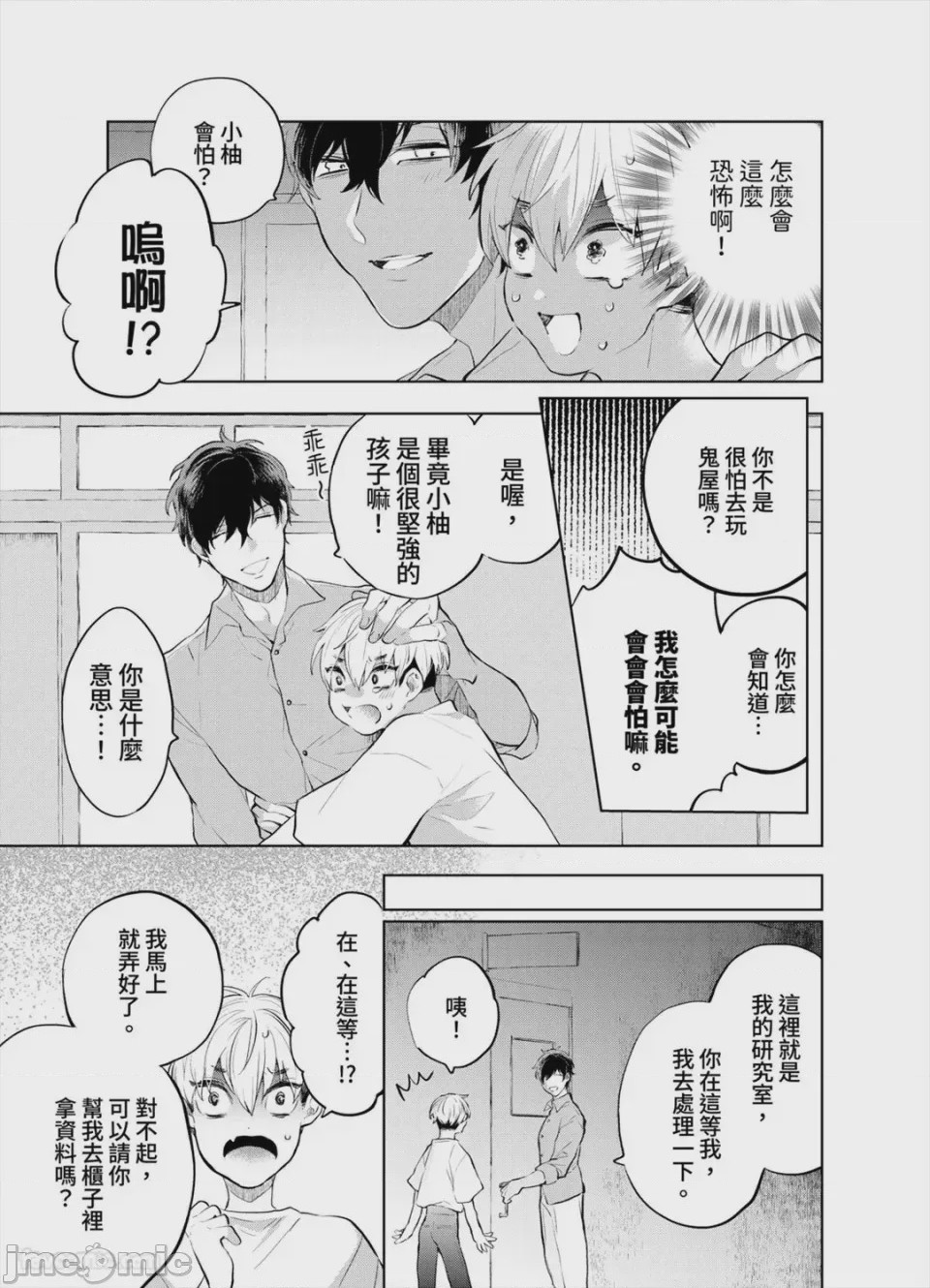 第1话，第 85 页
