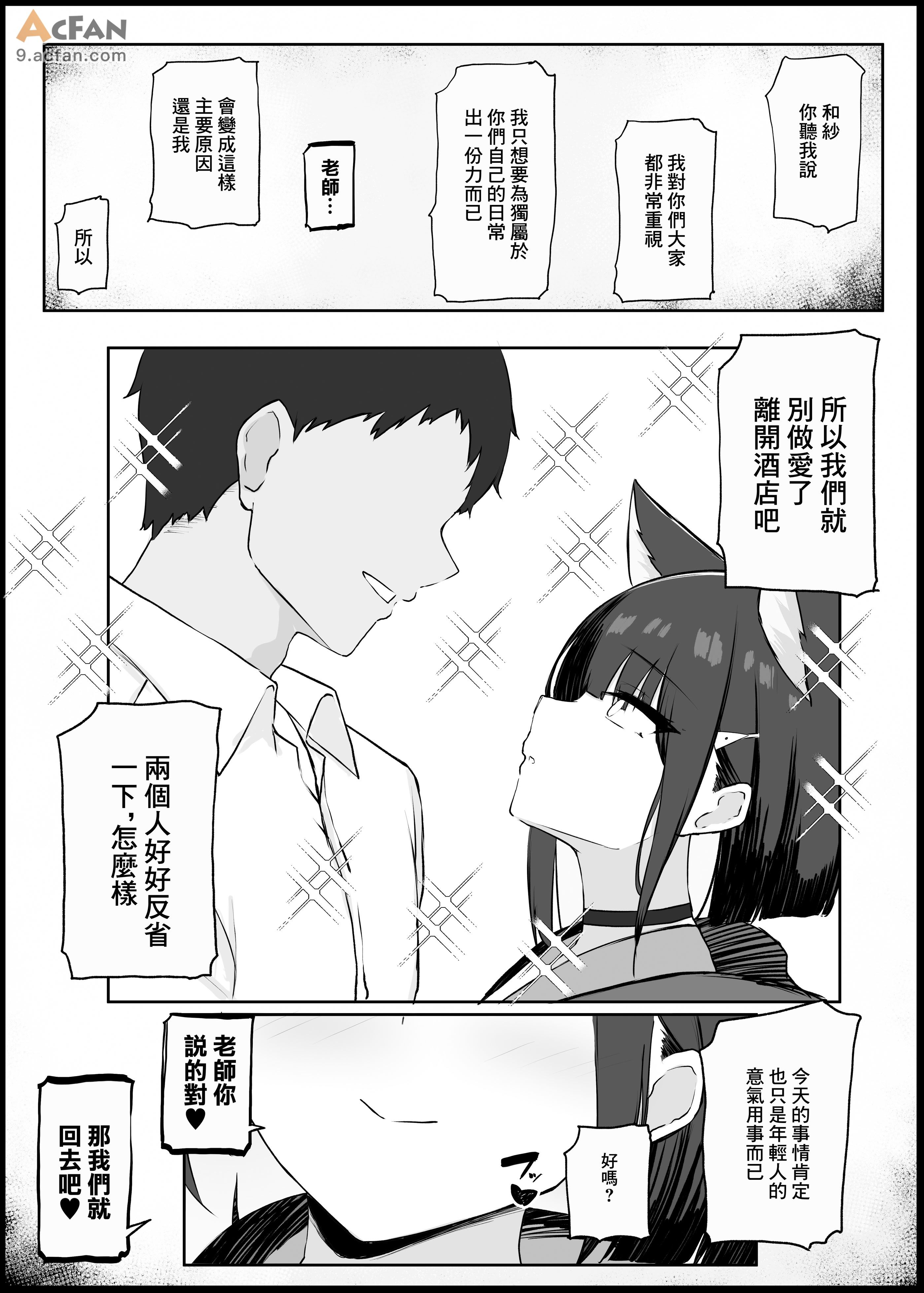 老师你怎么可能敌得过忍到极限的女孩子呢1~2, page 4