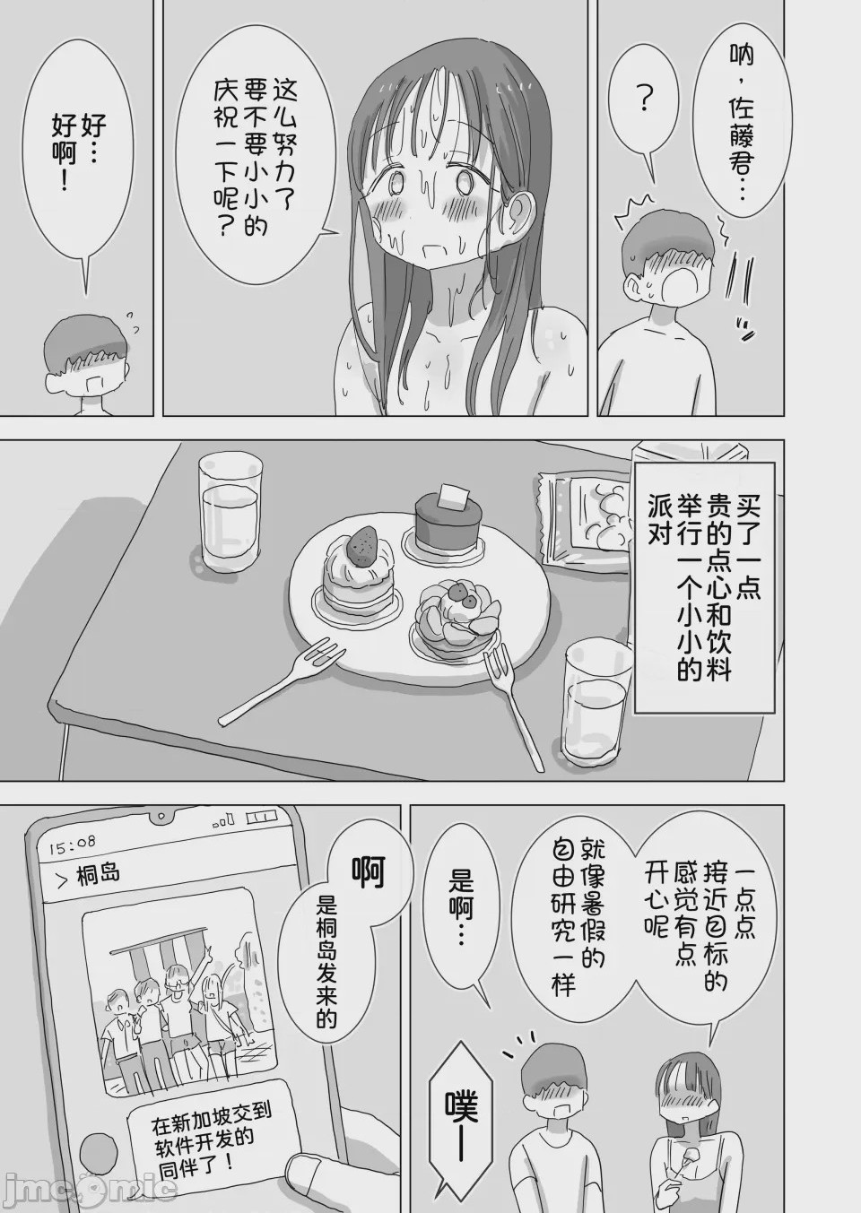 第1话、42 ページ