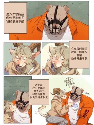 里兹和皮纳 (Beastars) [Booboo] Riz X Pina (Beastars) [Chinese] 的封面