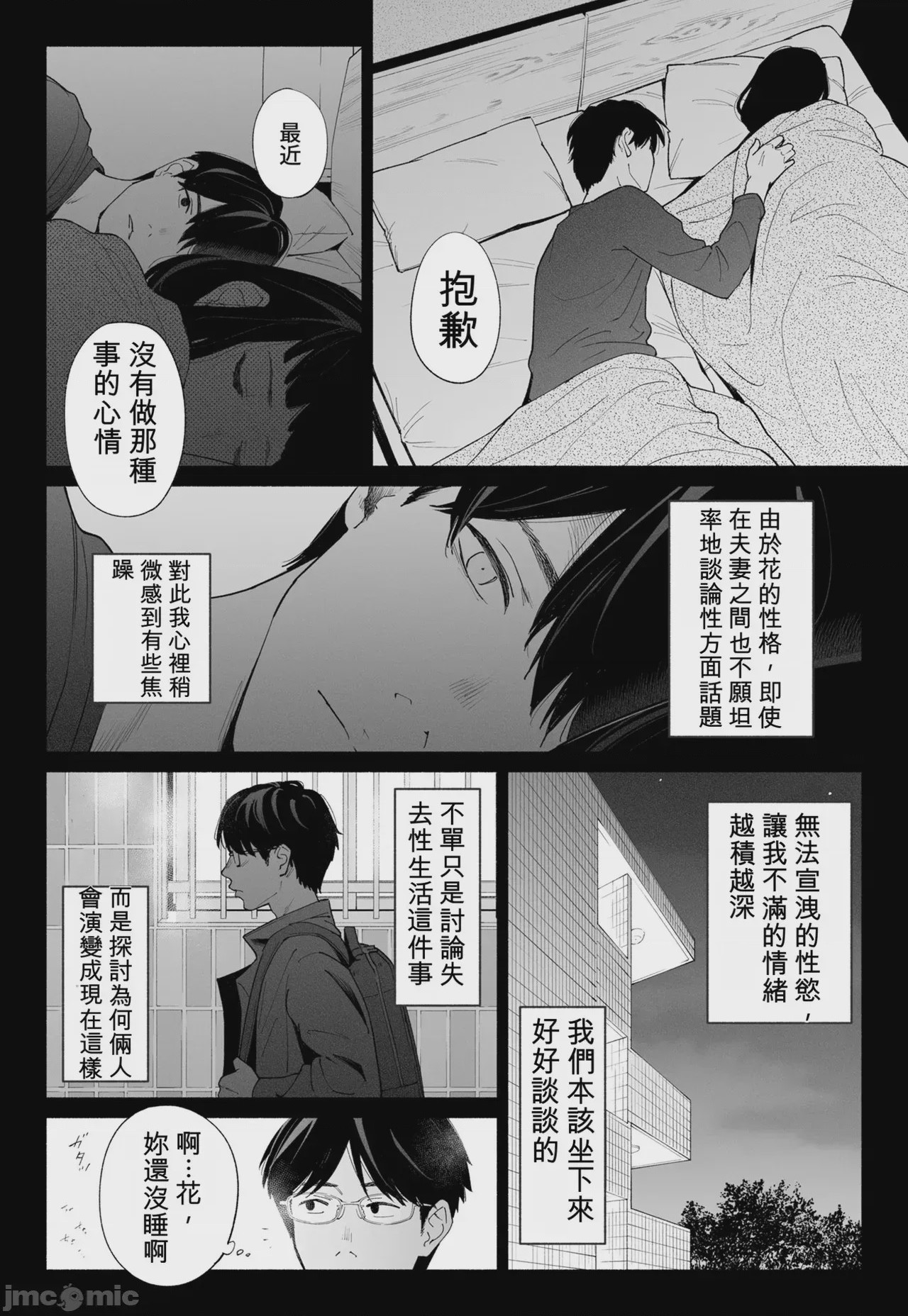 第1话、10 ページ