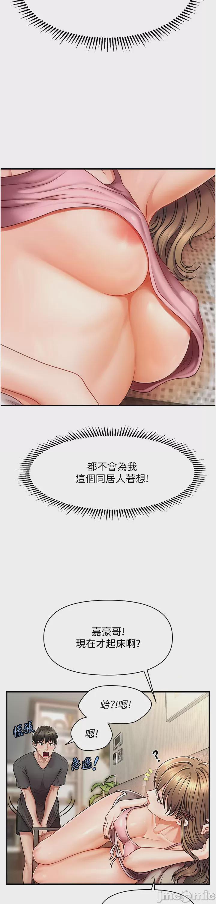 催眠撩法 第1话，第 35 頁