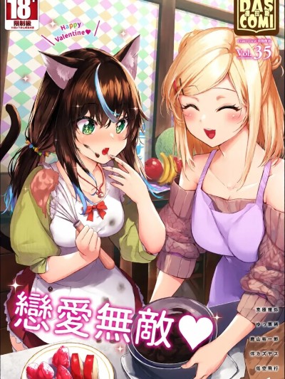 達斯科米 Vol.35 的封面