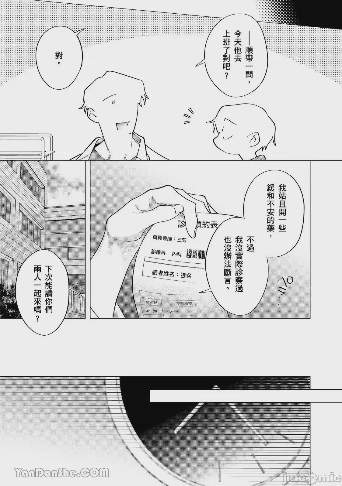 第1话, page 309