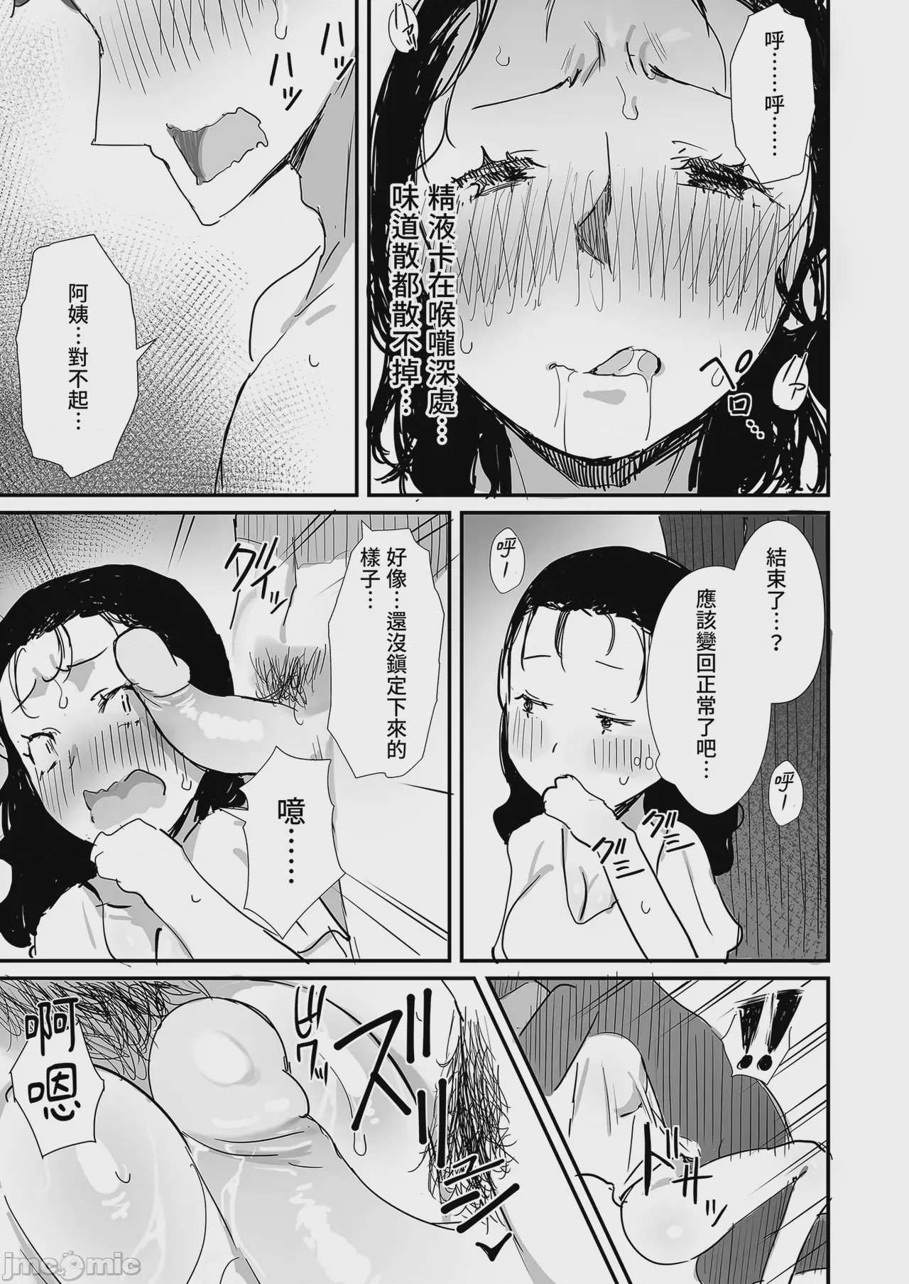 第1话，第 53 页