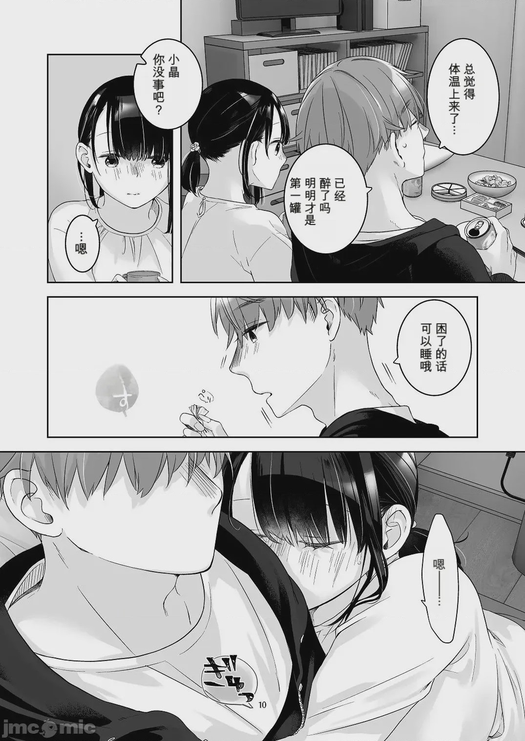 第1话、9 ページ