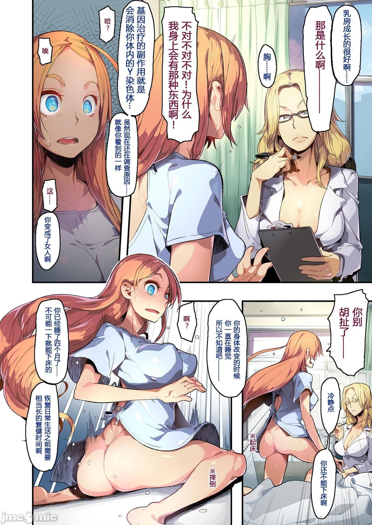 [祐希堂汉化x蓝楹个人重制字体接力] (C84) [Da Hootch (新堂エル)] TSF物語アペンド1.0 [中国翻訳] [無修正], 페이지 5