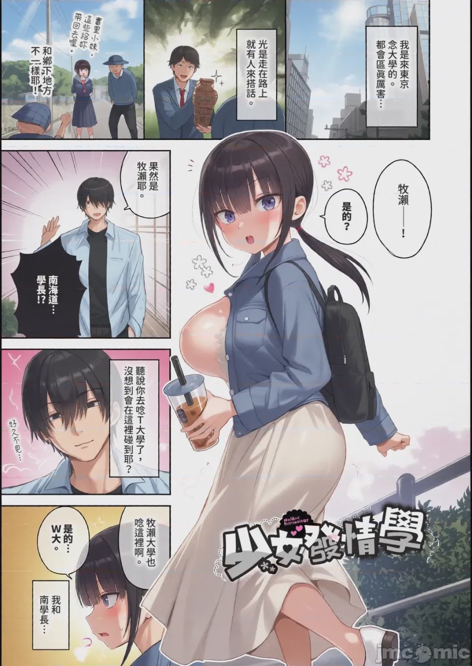 第1话，第 73 页