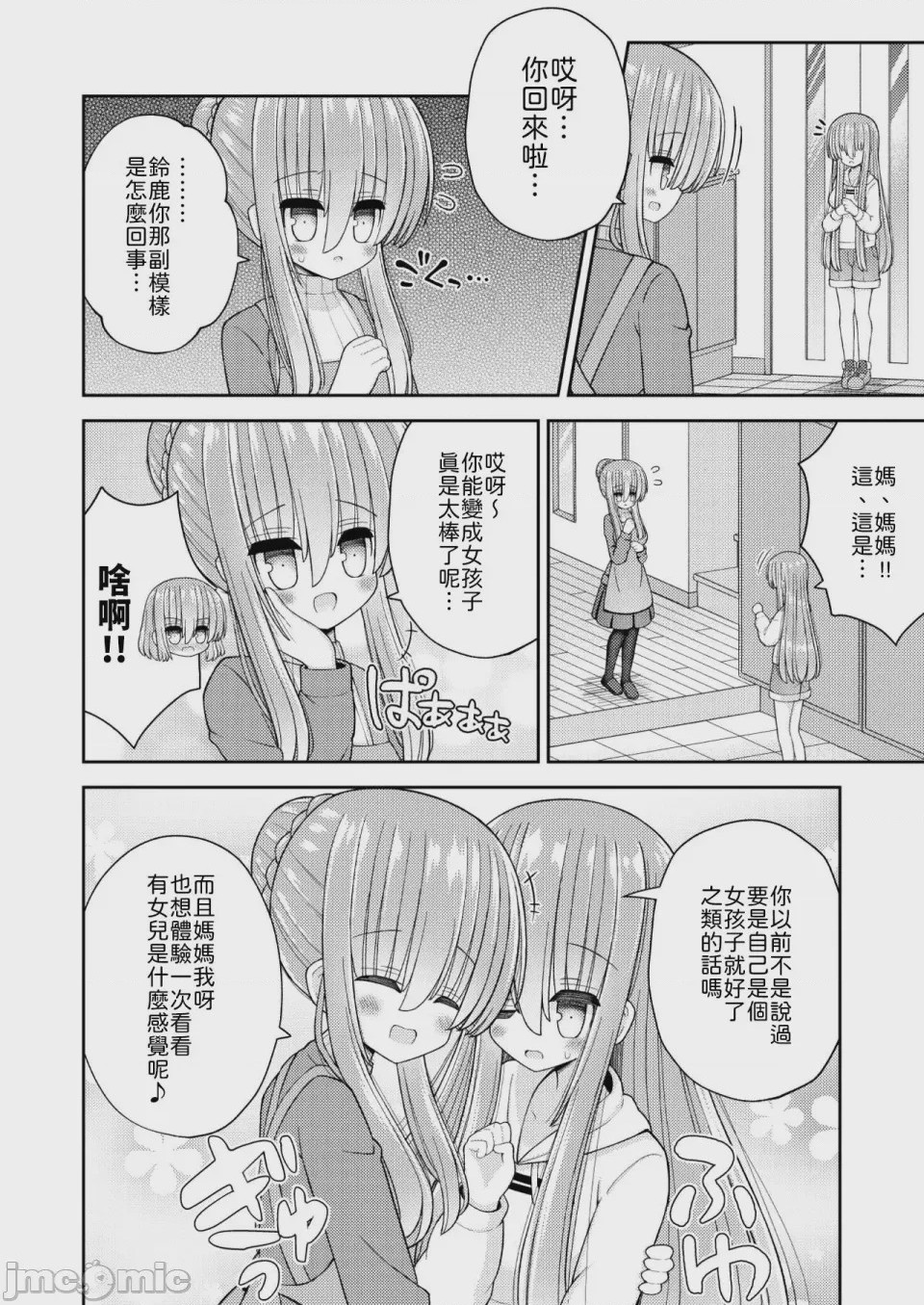 第1话, page 9