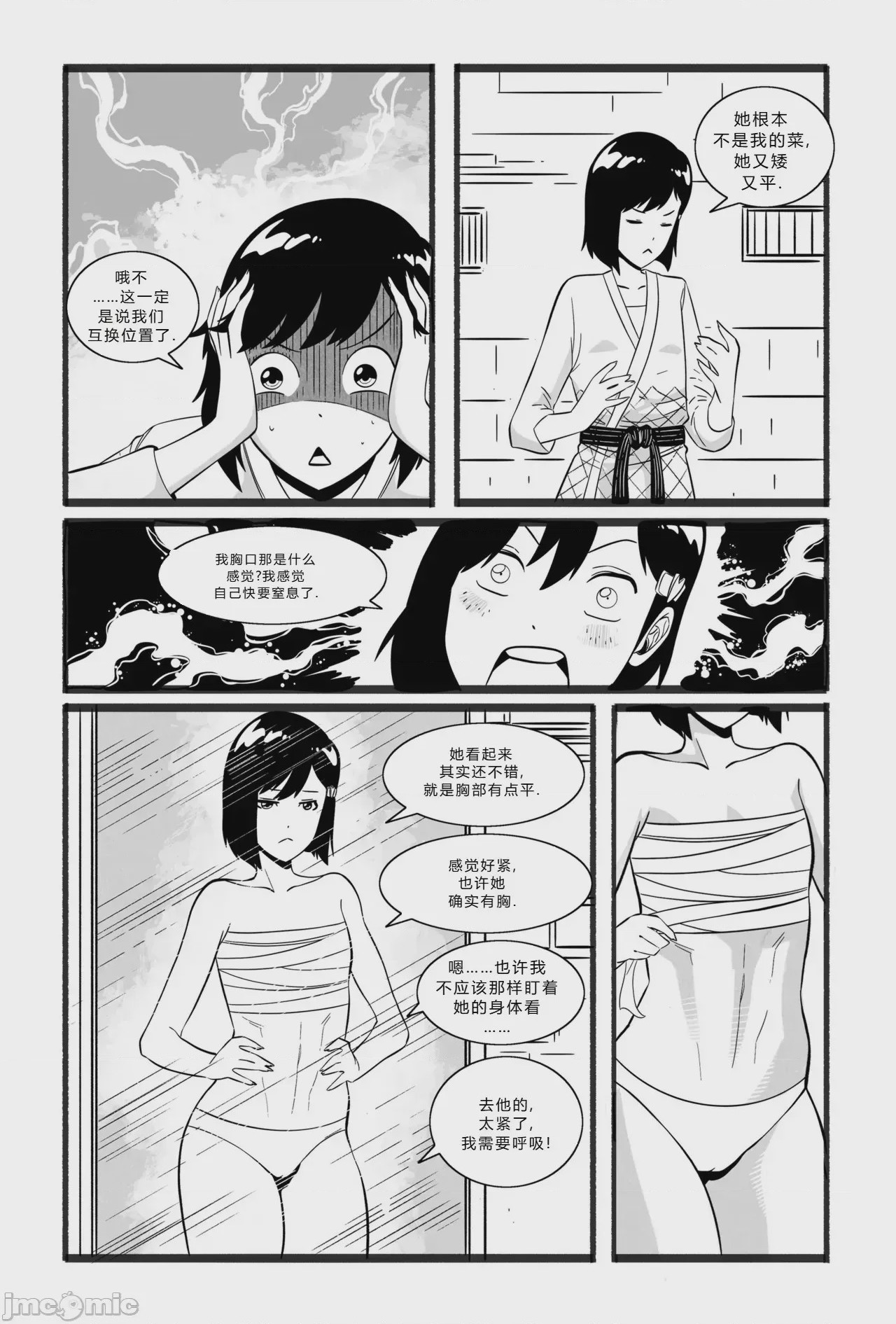 第1话, page 6