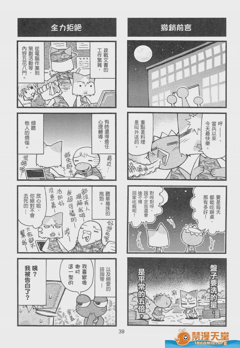 第1话、40 ページ