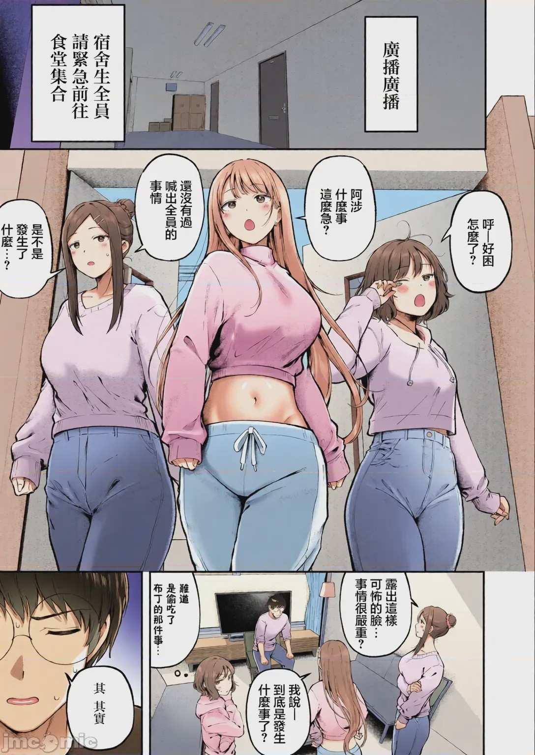 第1话，第 2 頁