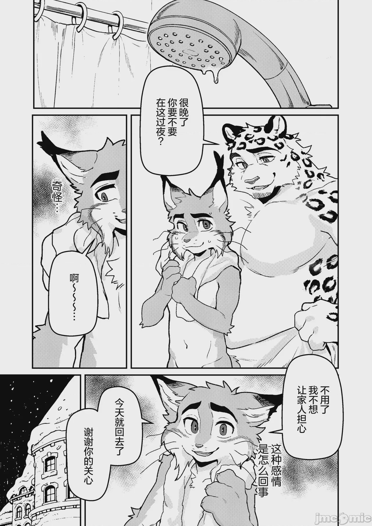 第1话, page 21