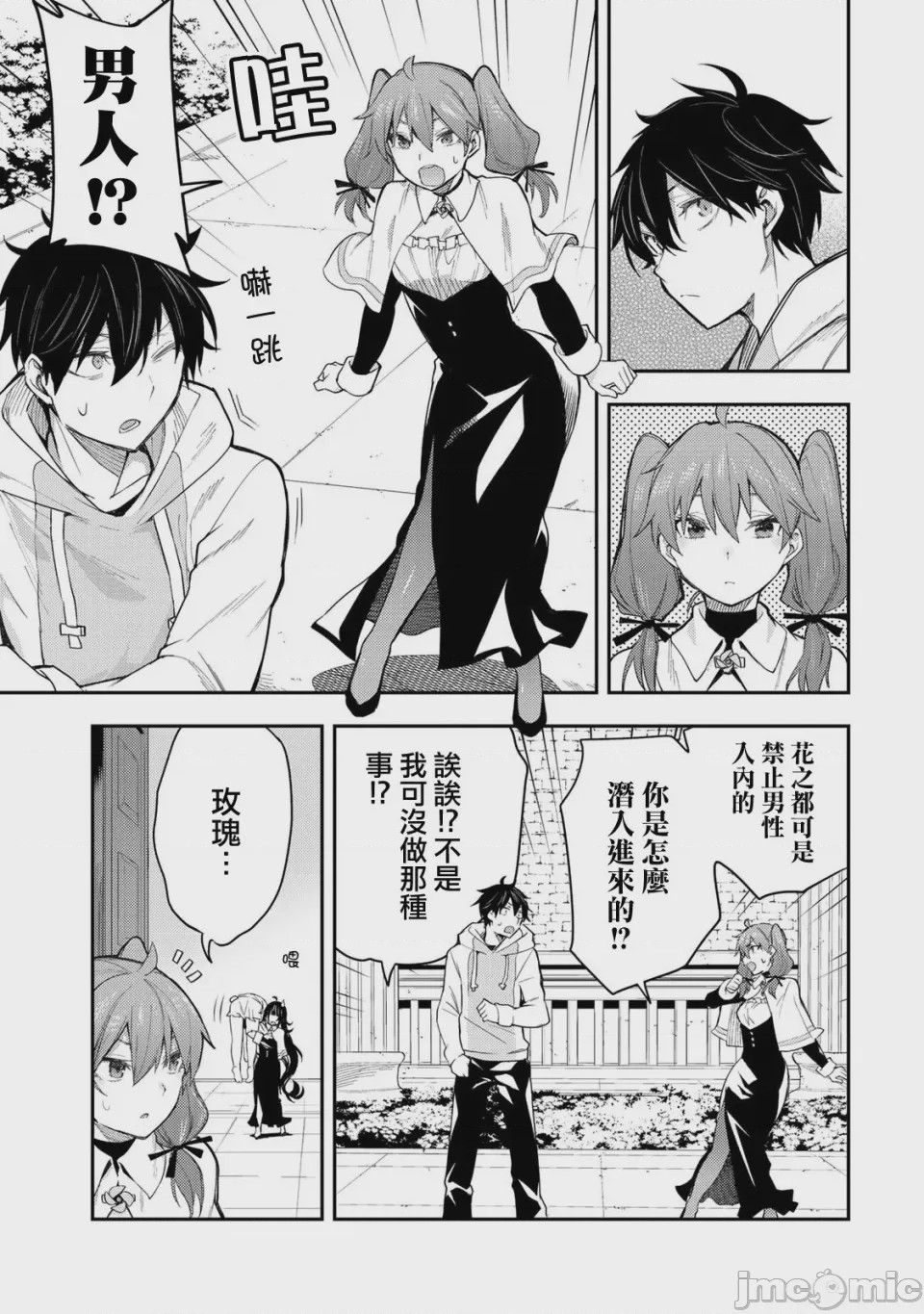 第1话 第01话、10 ページ