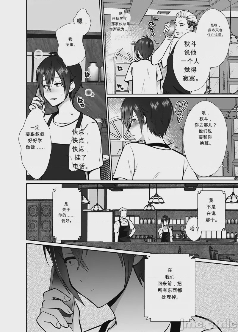 第1话, page 39