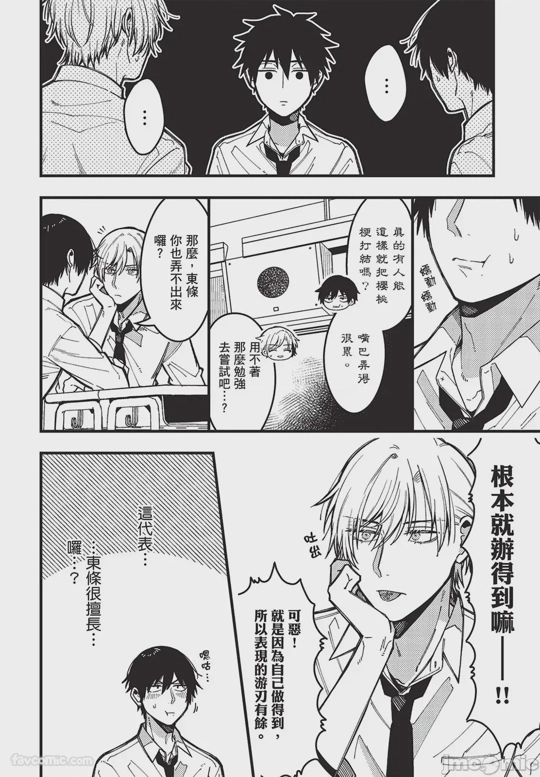 第1话, page 7
