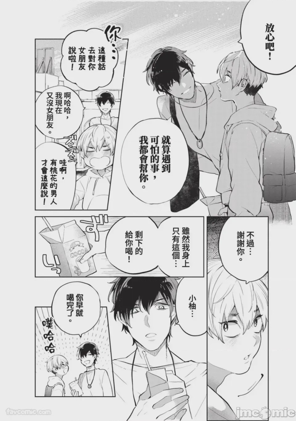第1话，第 5 頁