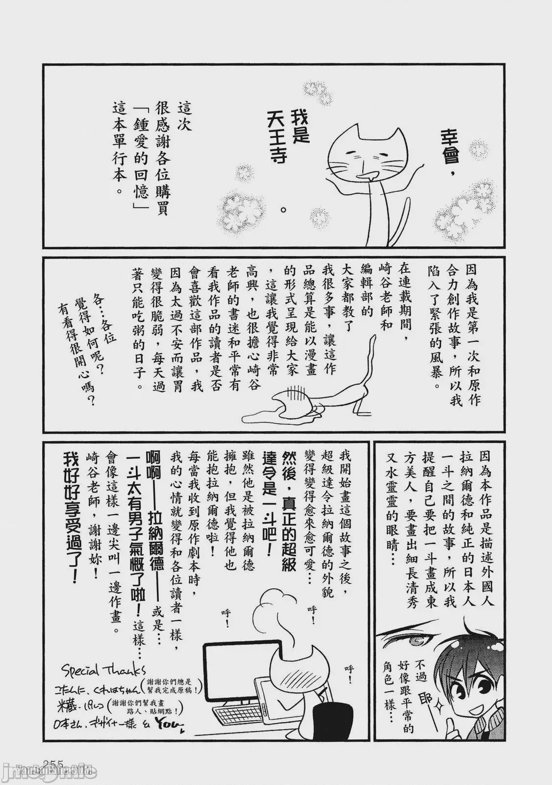 第1话, หน้า 253