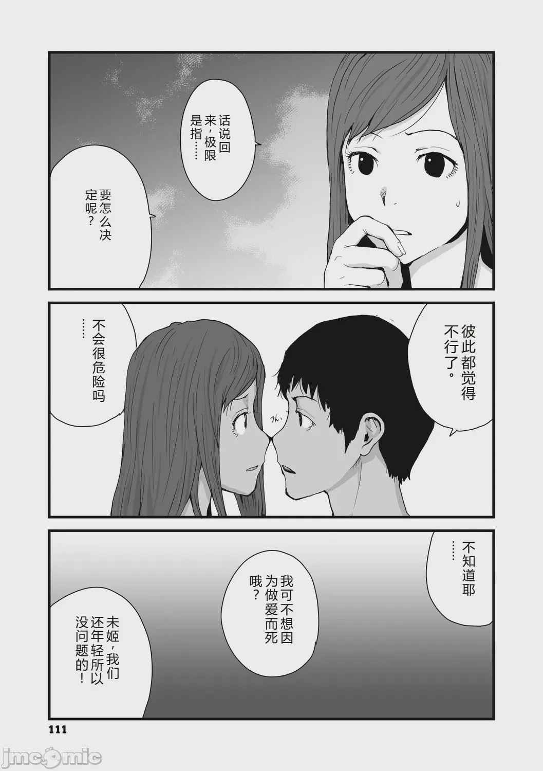 第1话, page 111