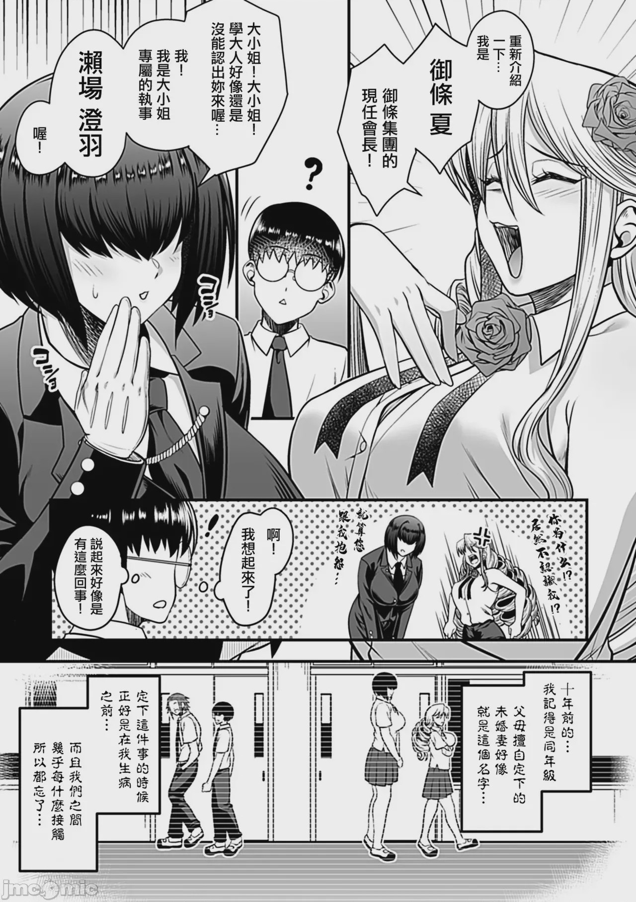 第1话，第 80 頁