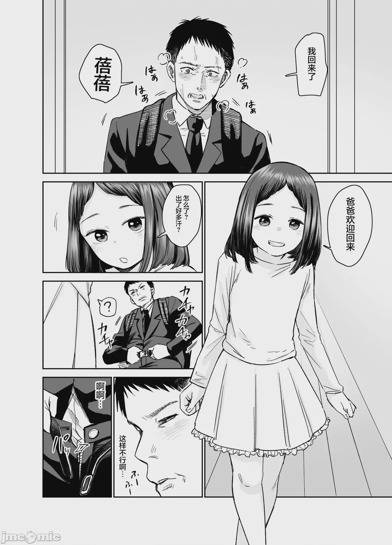 第1话，第 29 页