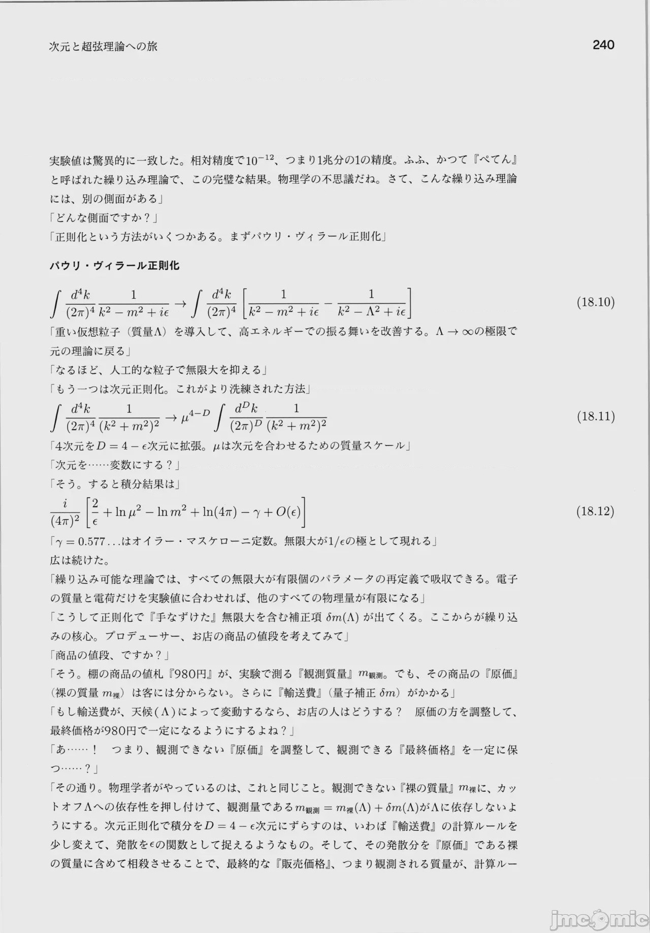 第1话，第 244 页