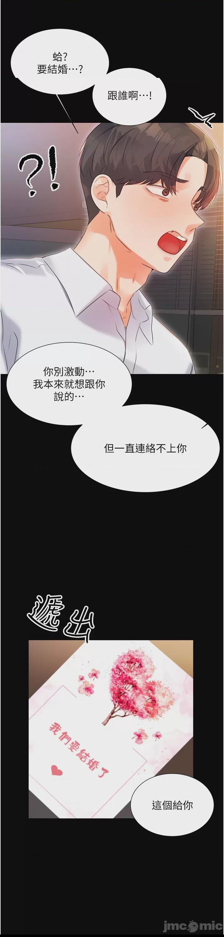 性運刮刮樂 第1话，第 76 页
