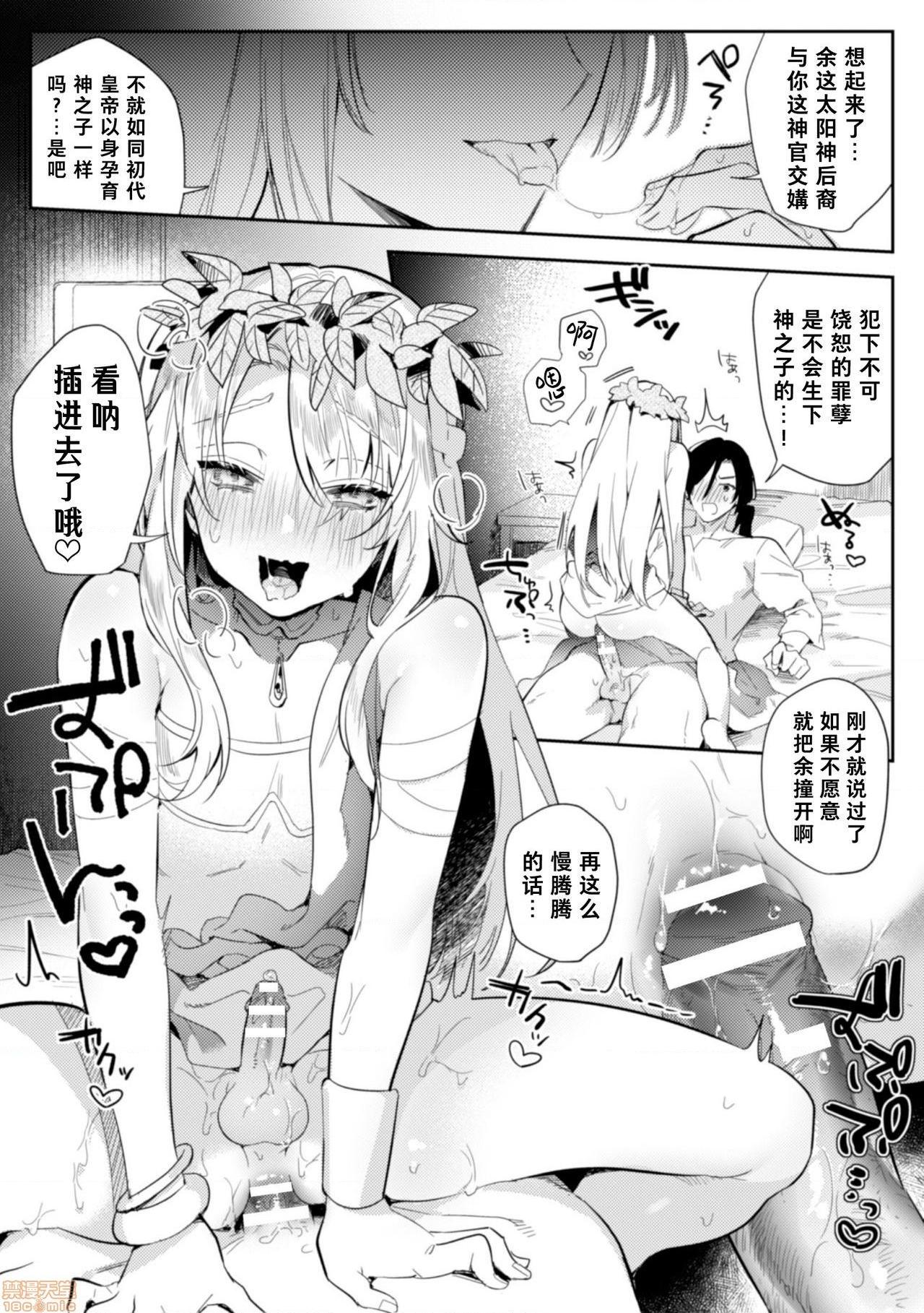 淫荡宫廷史 ～被称为淫帝的美少年～[theoldestcat汉化] [はぎよし] 淫蕩宮廷史 ～淫帝と呼ばれた美少年～, trang 13