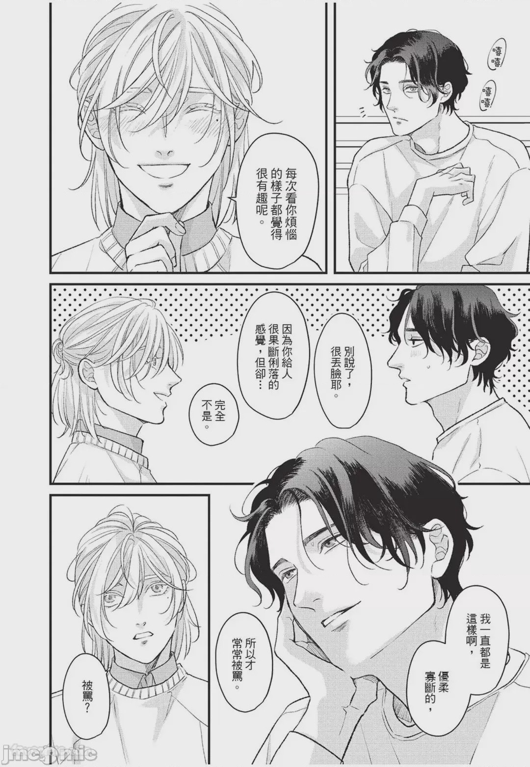第1话，第 53 頁