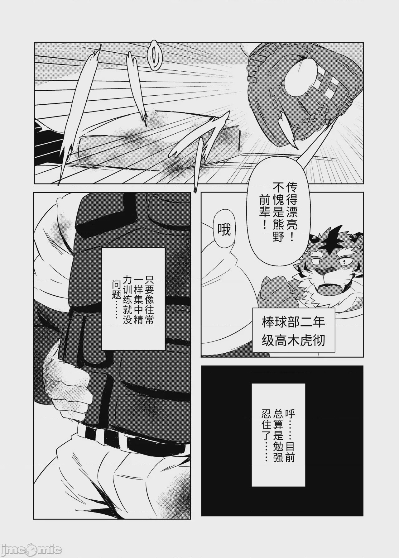 第1话, หน้า 14