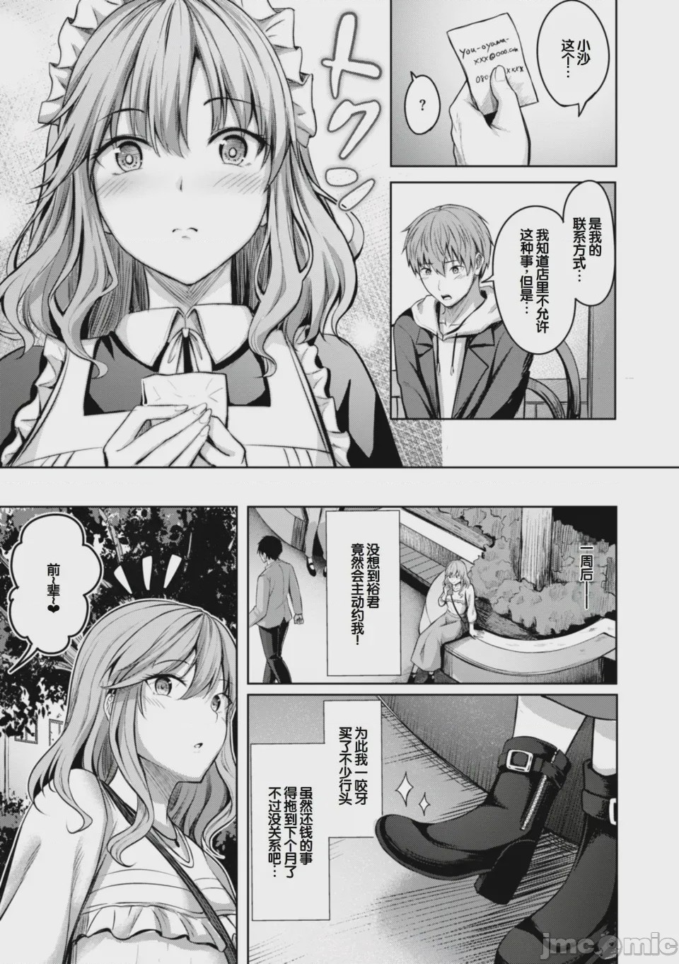 第1话，第 31 页