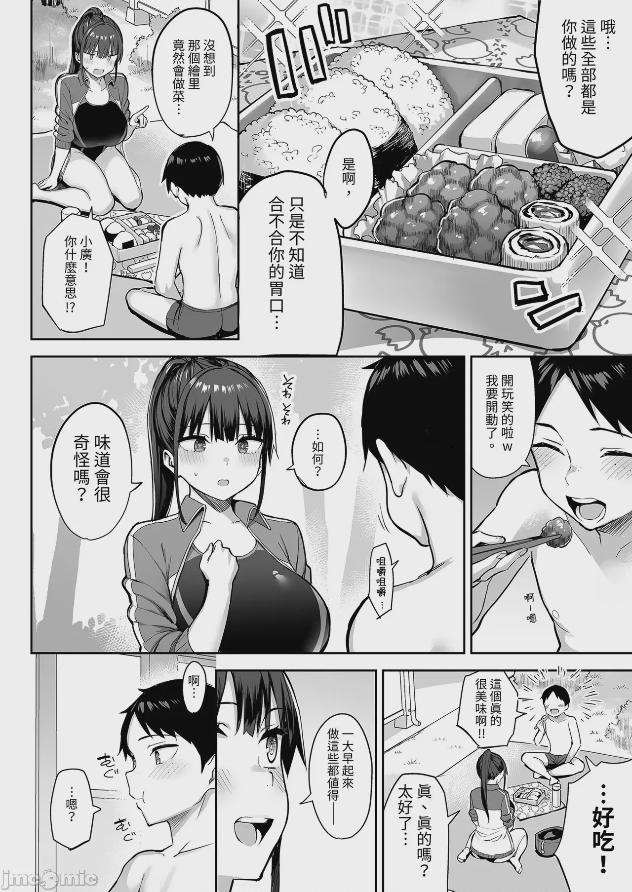 第1话、8 ページ