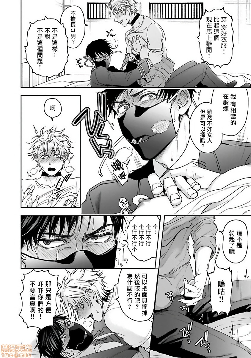 羽贺君想要被咬 [拾荒者汉化组] [さきしたせんむ] 羽賀くんは噛まれたい, pahina 28