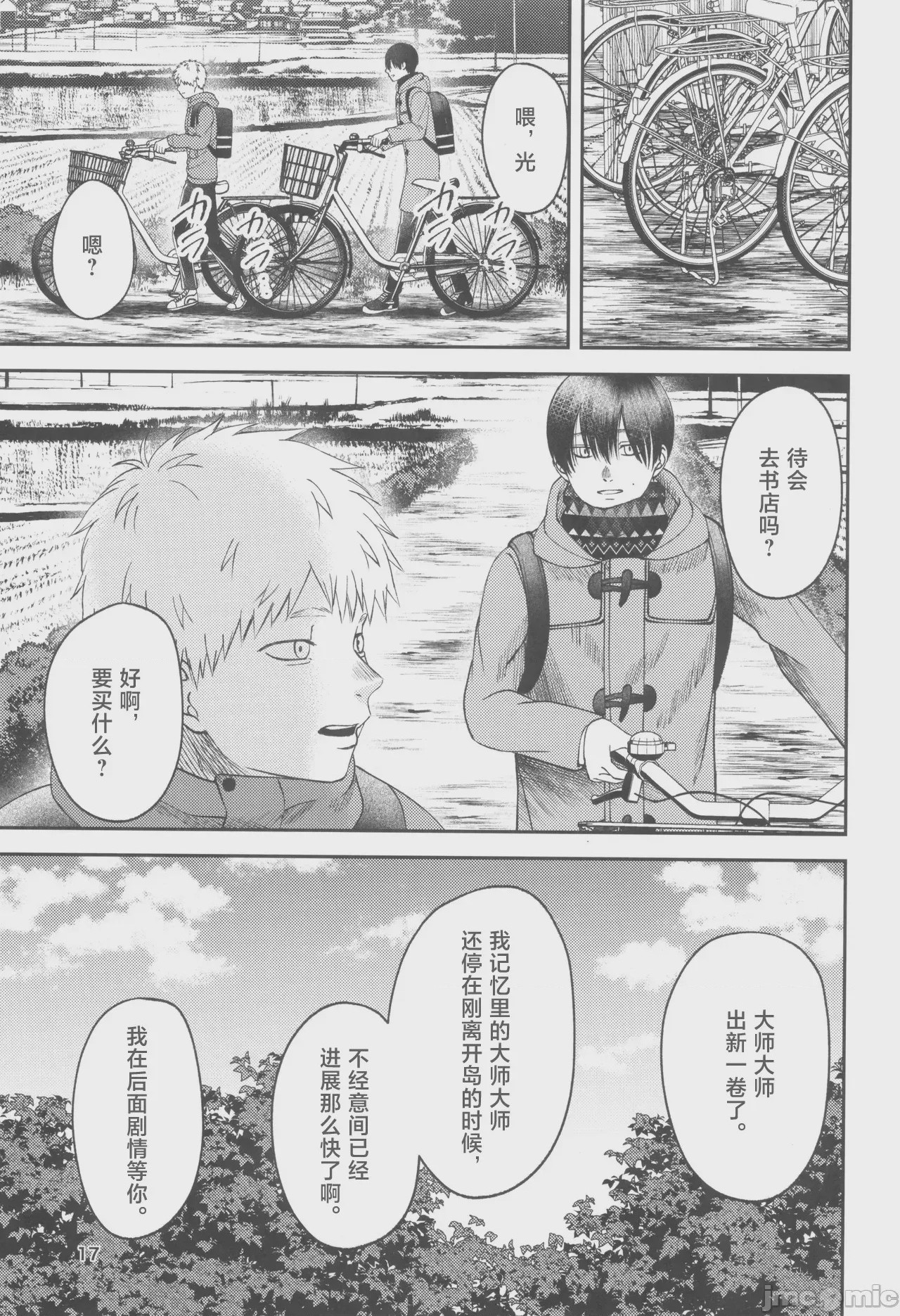 第1话，第 17 頁