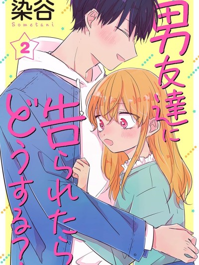 Poster for 被男闺蜜告白了怎么办？