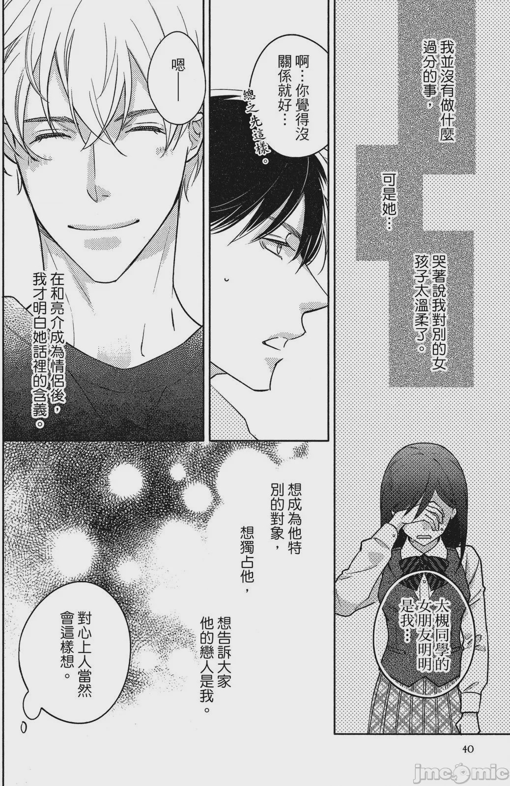 第1话，第 42 页