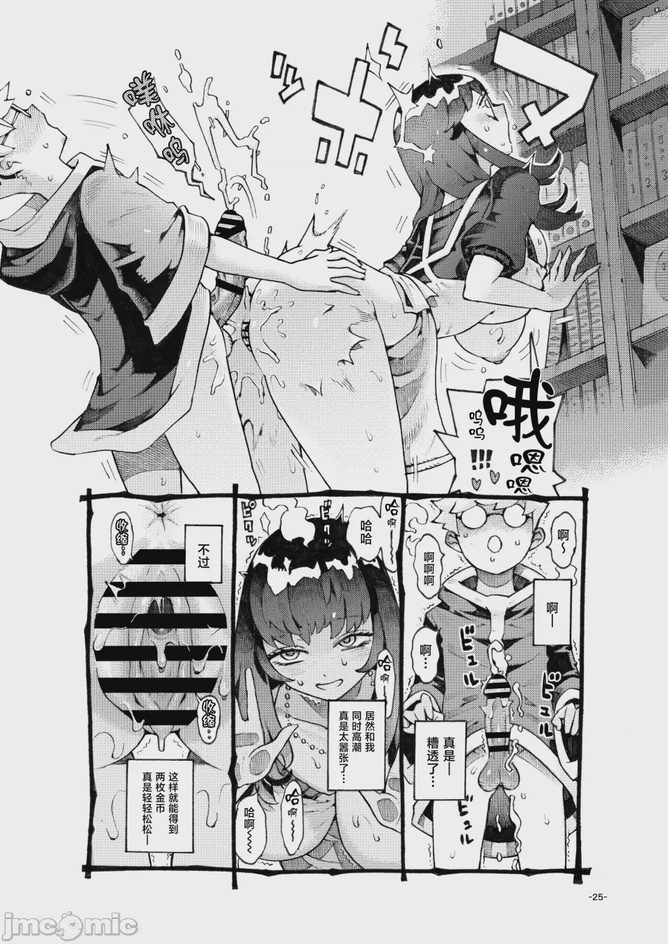 第1话、25 ページ
