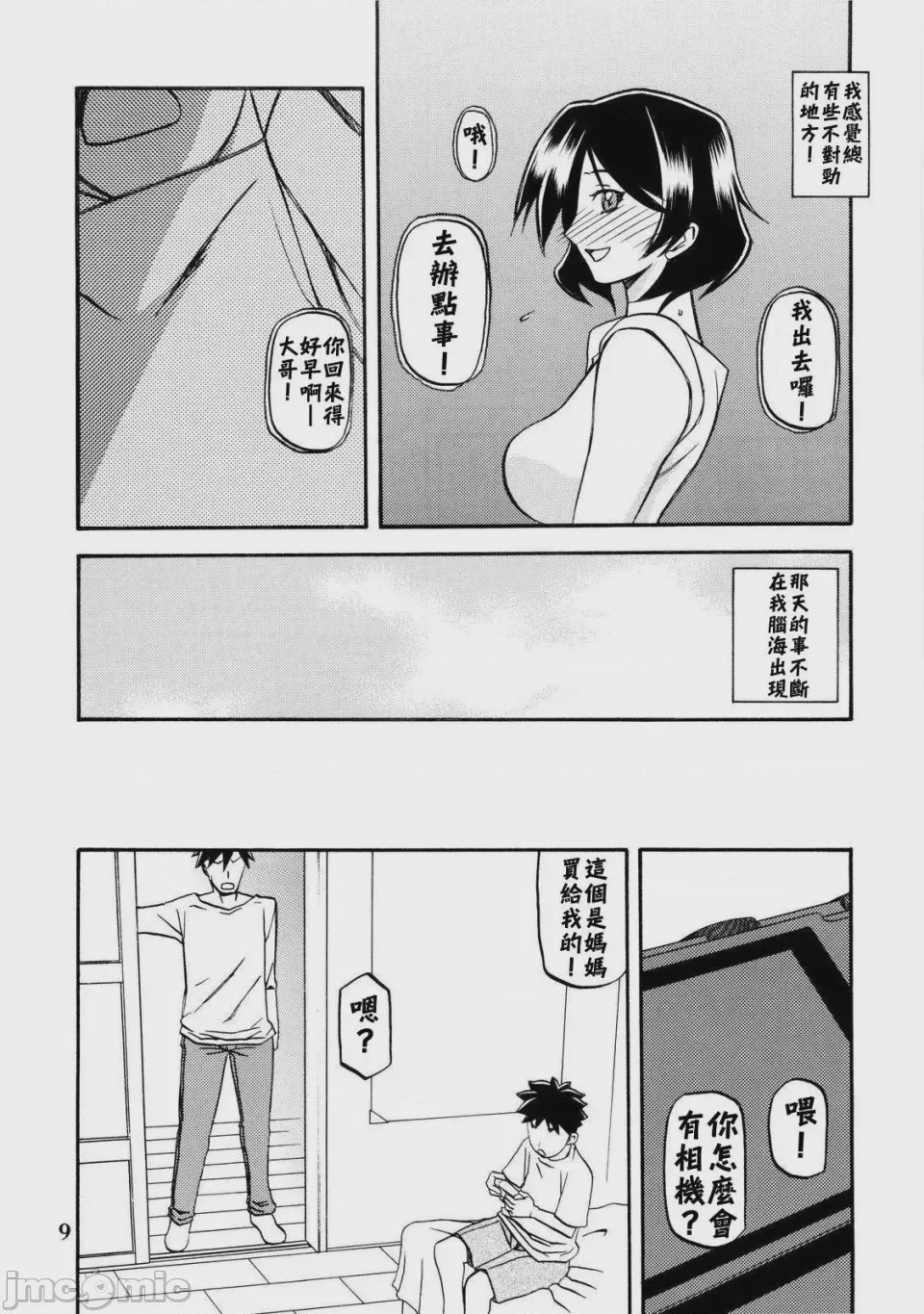 第1话, trang 9