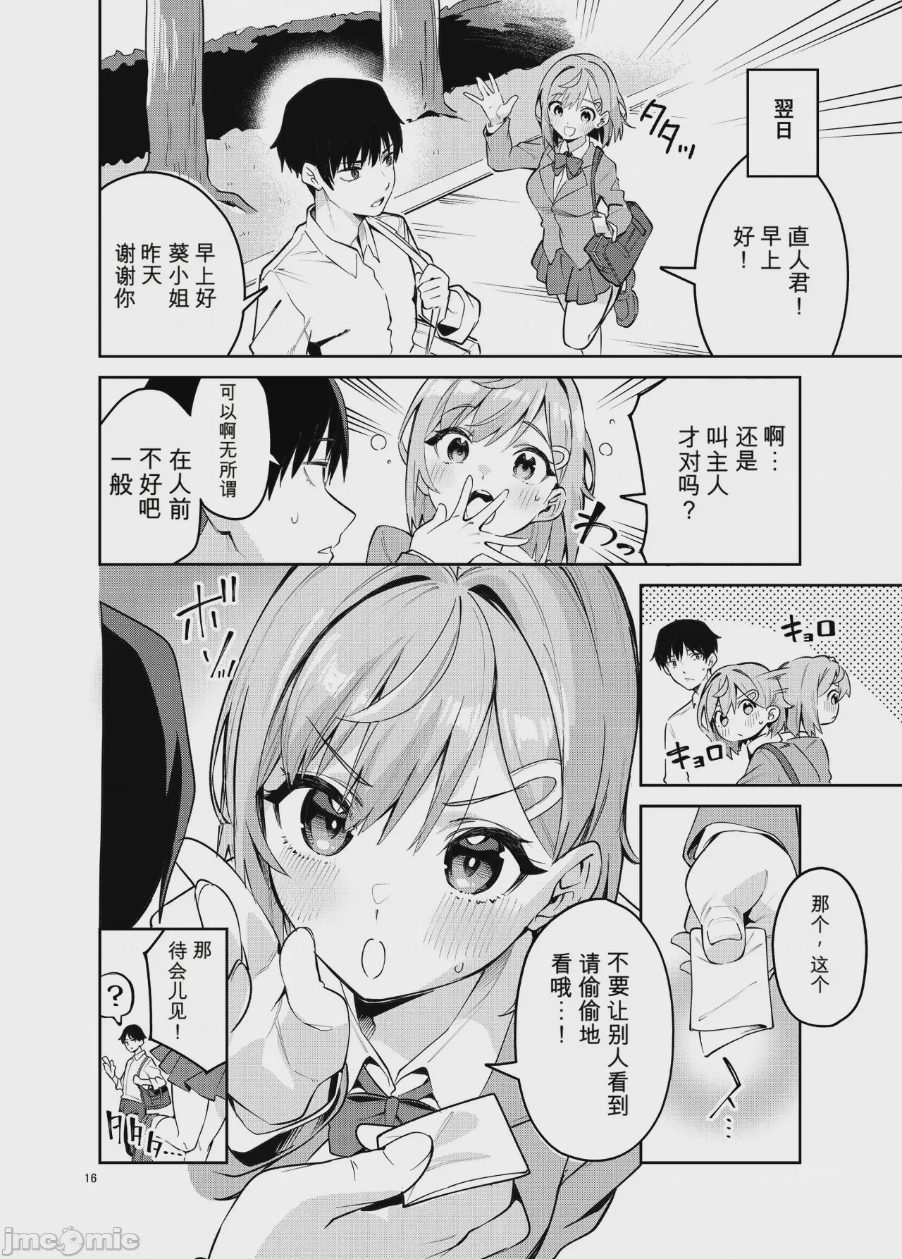 第1话、16 ページ