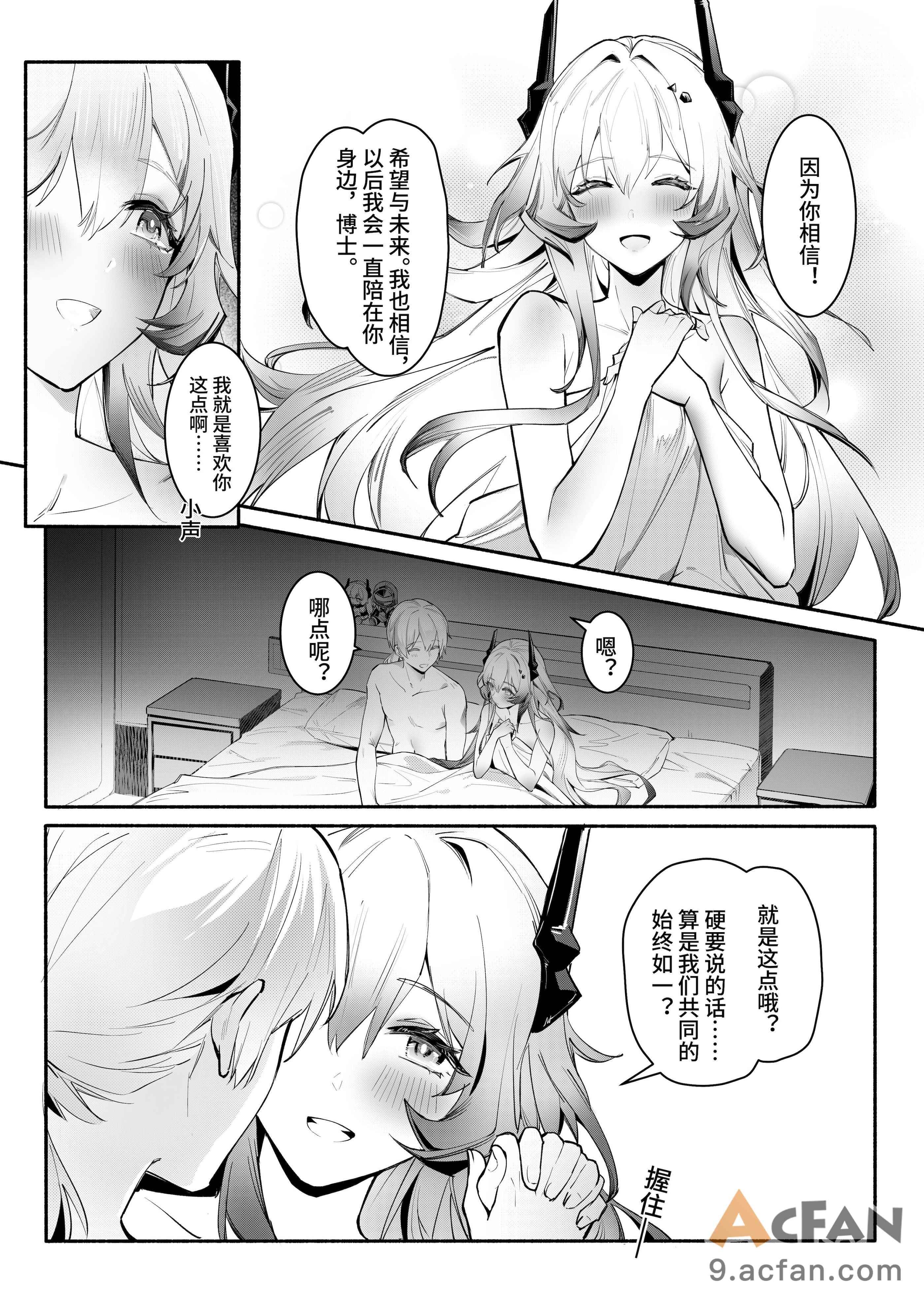 我们相信，夏雪草会再一次开满大地“（明日方舟），第 35 頁
