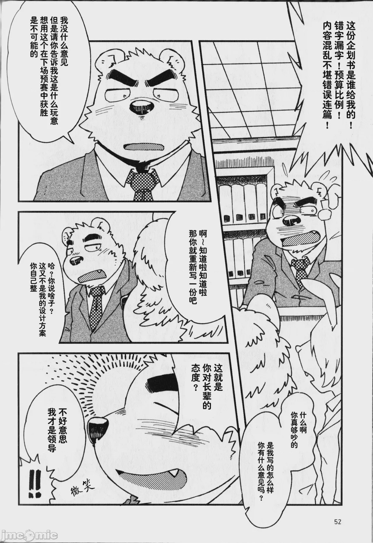 第1话、53 ページ