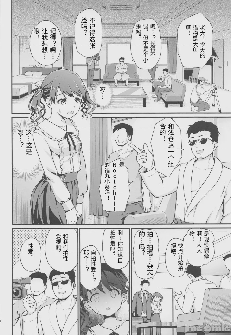 第1话、7 ページ